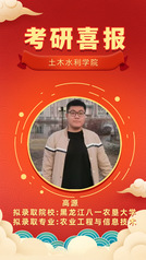 beat365中文官方网站考研风华榜——高源